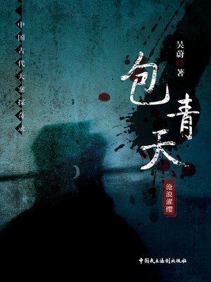 包青天 - ebook